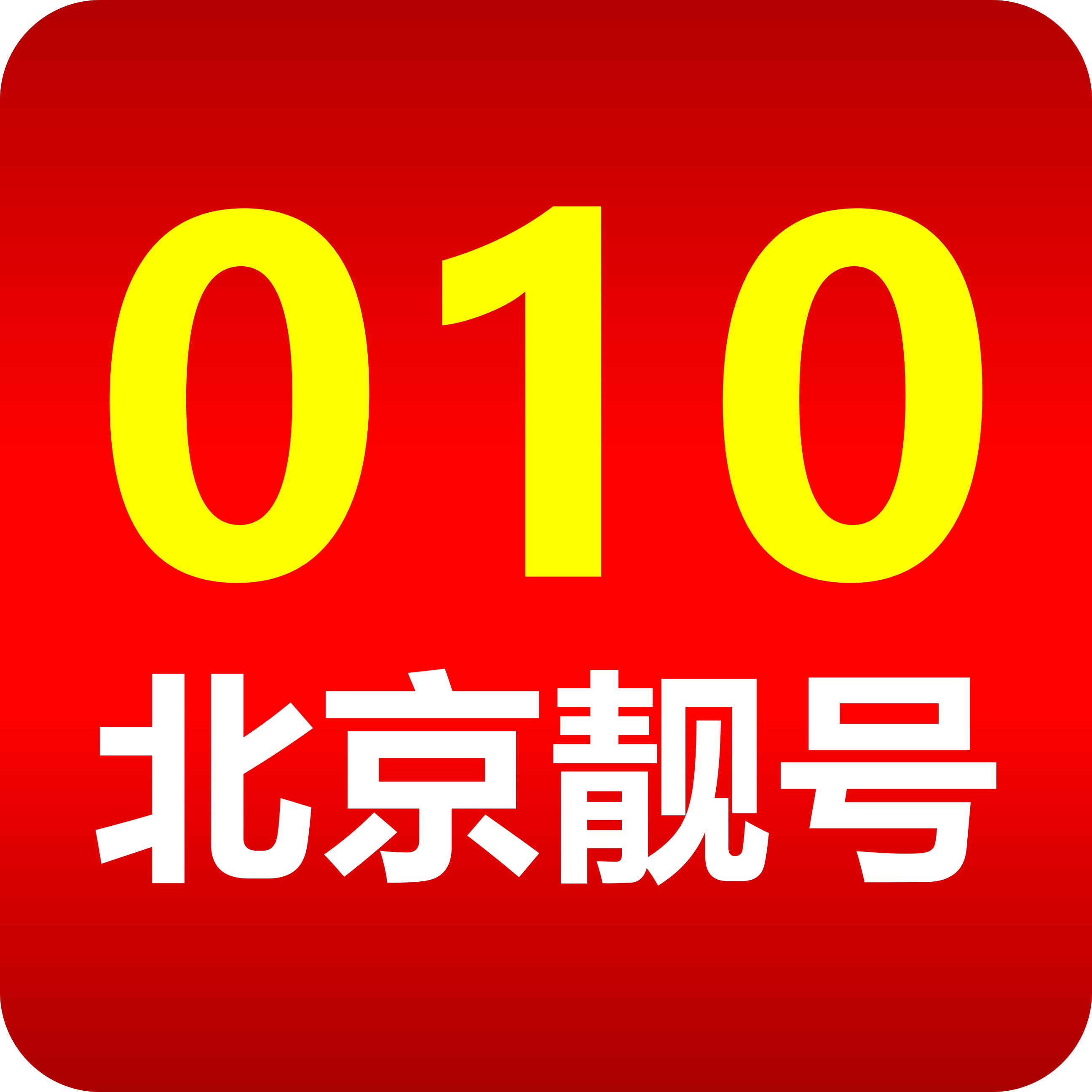 北京区号010号段手机靓号-全国手机号码-在线选号服务厅-网上选号