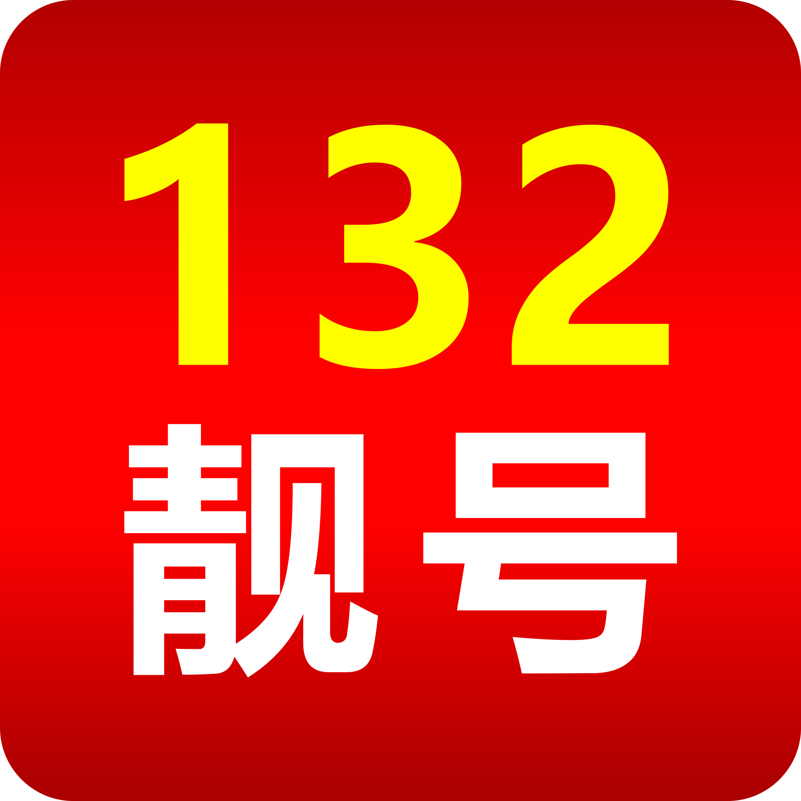 132号段手机靓号 全国手机号码-在线选号服务厅-网上选号