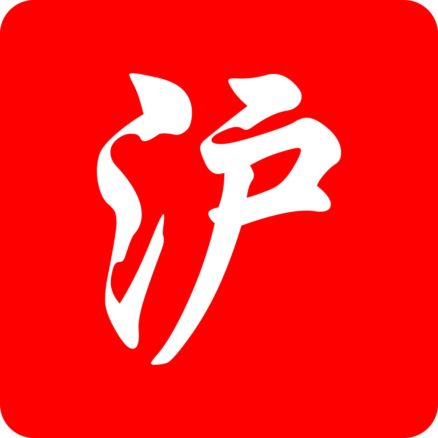 <strong>买上海手机号码-上海移动手机靓号转让-上海移动联通电信广</strong>