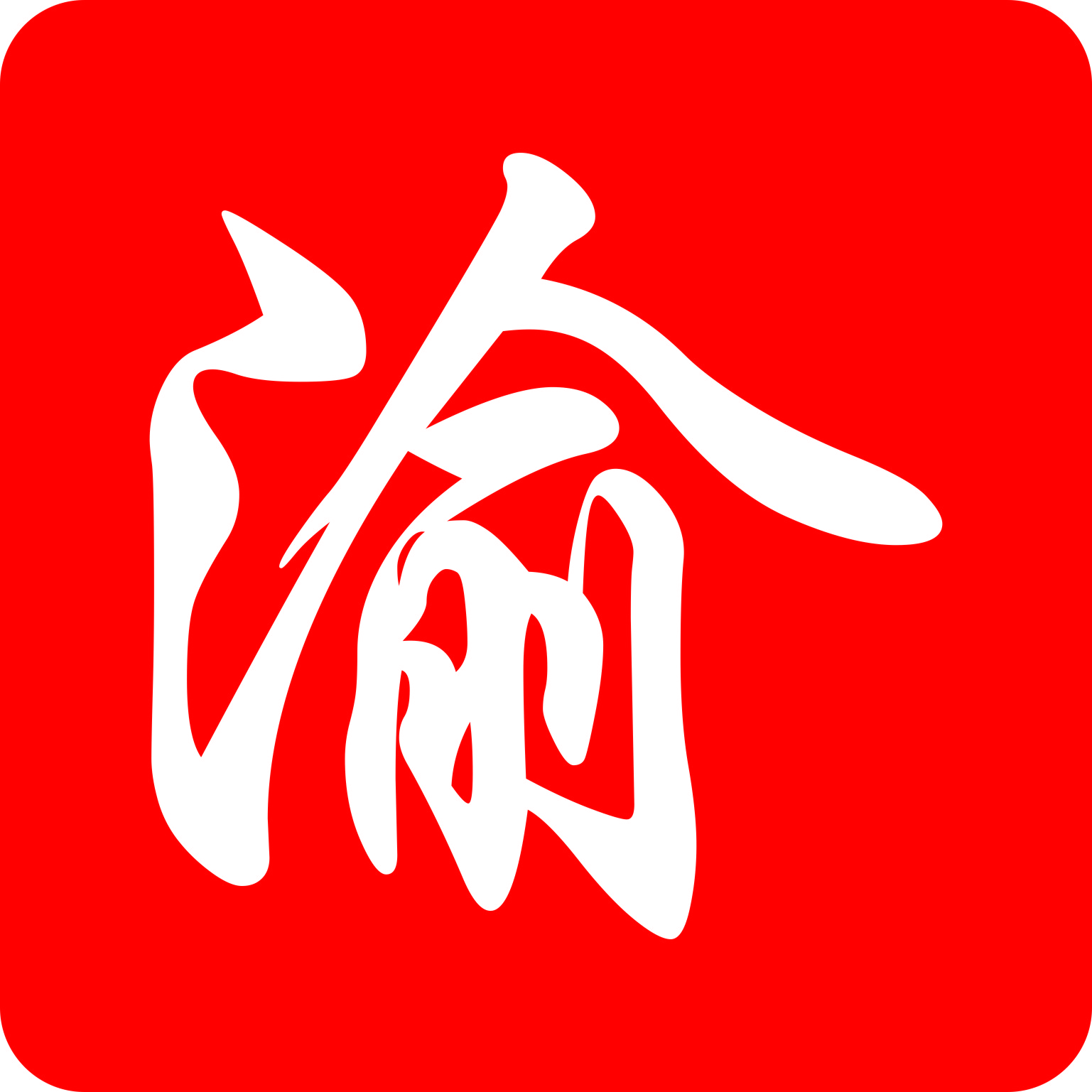 <strong>重庆靓号|重庆移动手机号码|重庆手机靓号|重庆靓号网</strong>