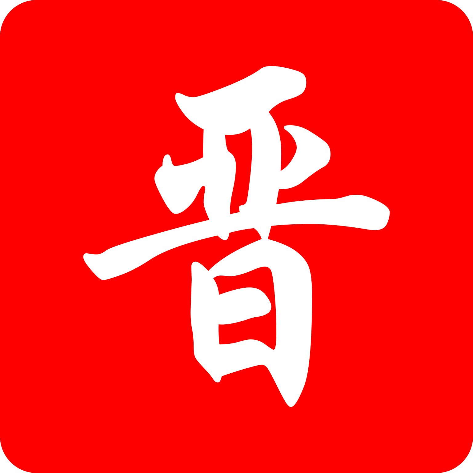山西手机靓号选号网-山西抢卡网-手机号码交易平台