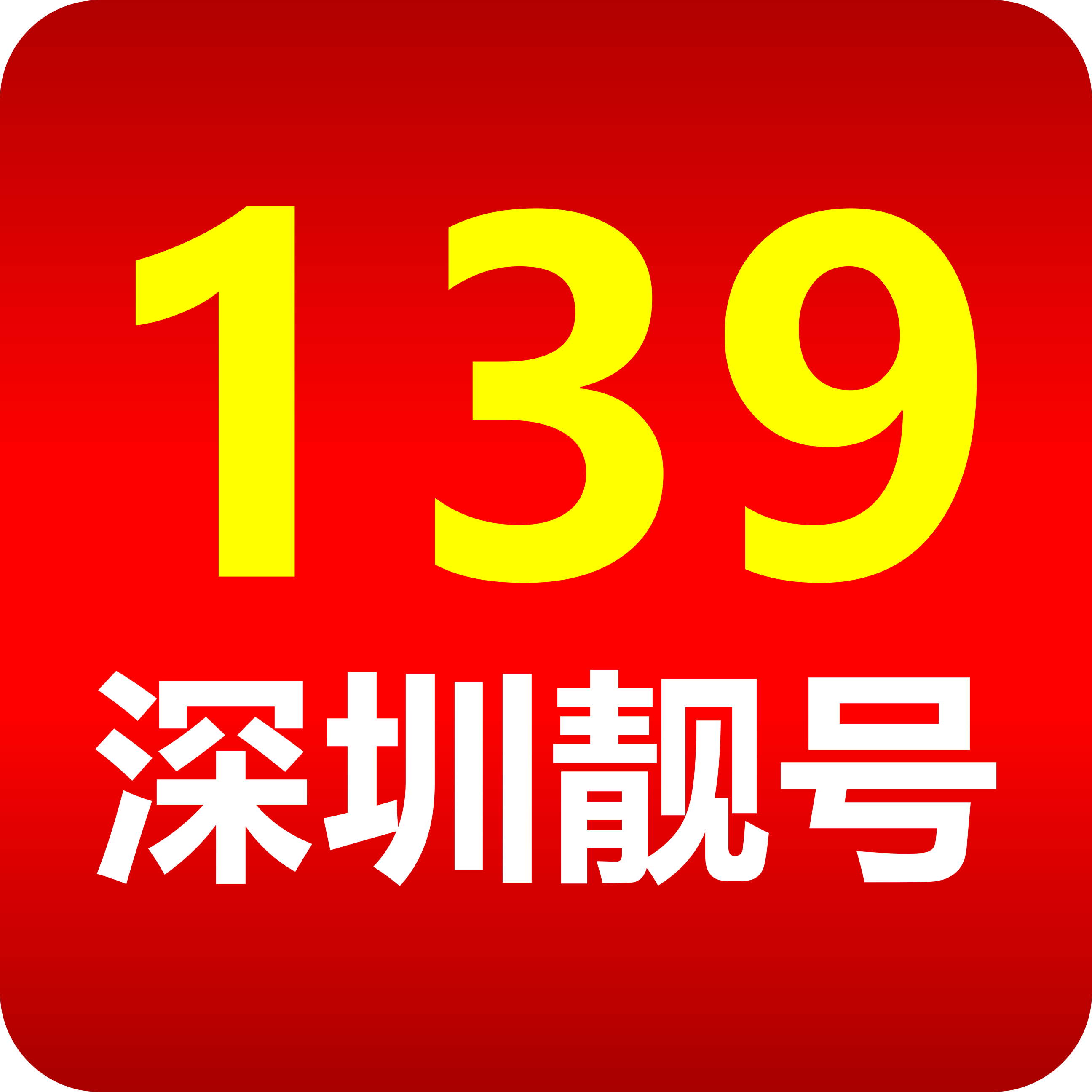 深圳手机靓号（139号段尾数8吉祥靓号）网上选号厅-线上自主选号