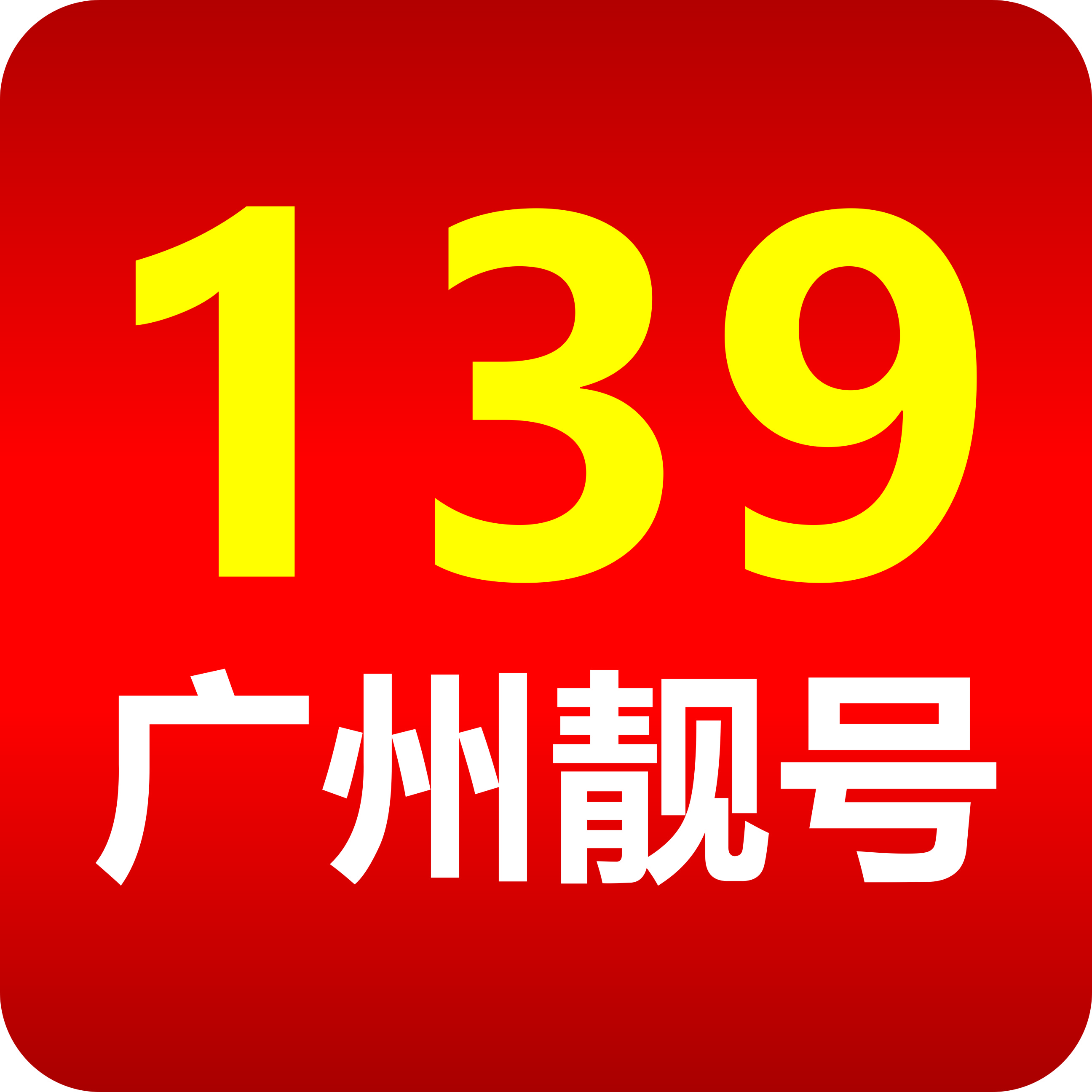 广州手机靓号（139号段尾数8吉祥靓号）网上选号厅-线上自主选号