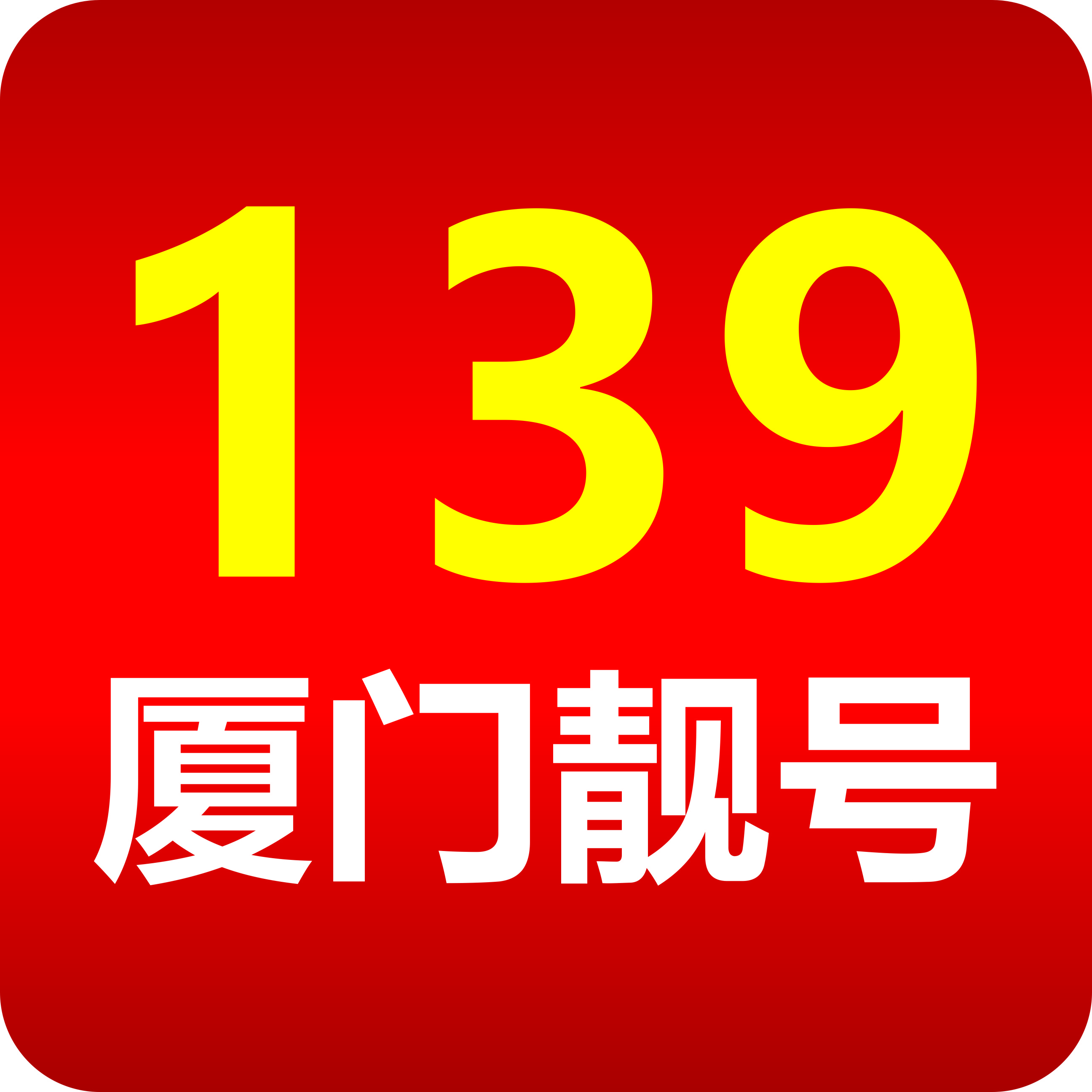 厦门手机靓号（139号段尾数8吉祥靓号）网上选号厅-线上自主选号