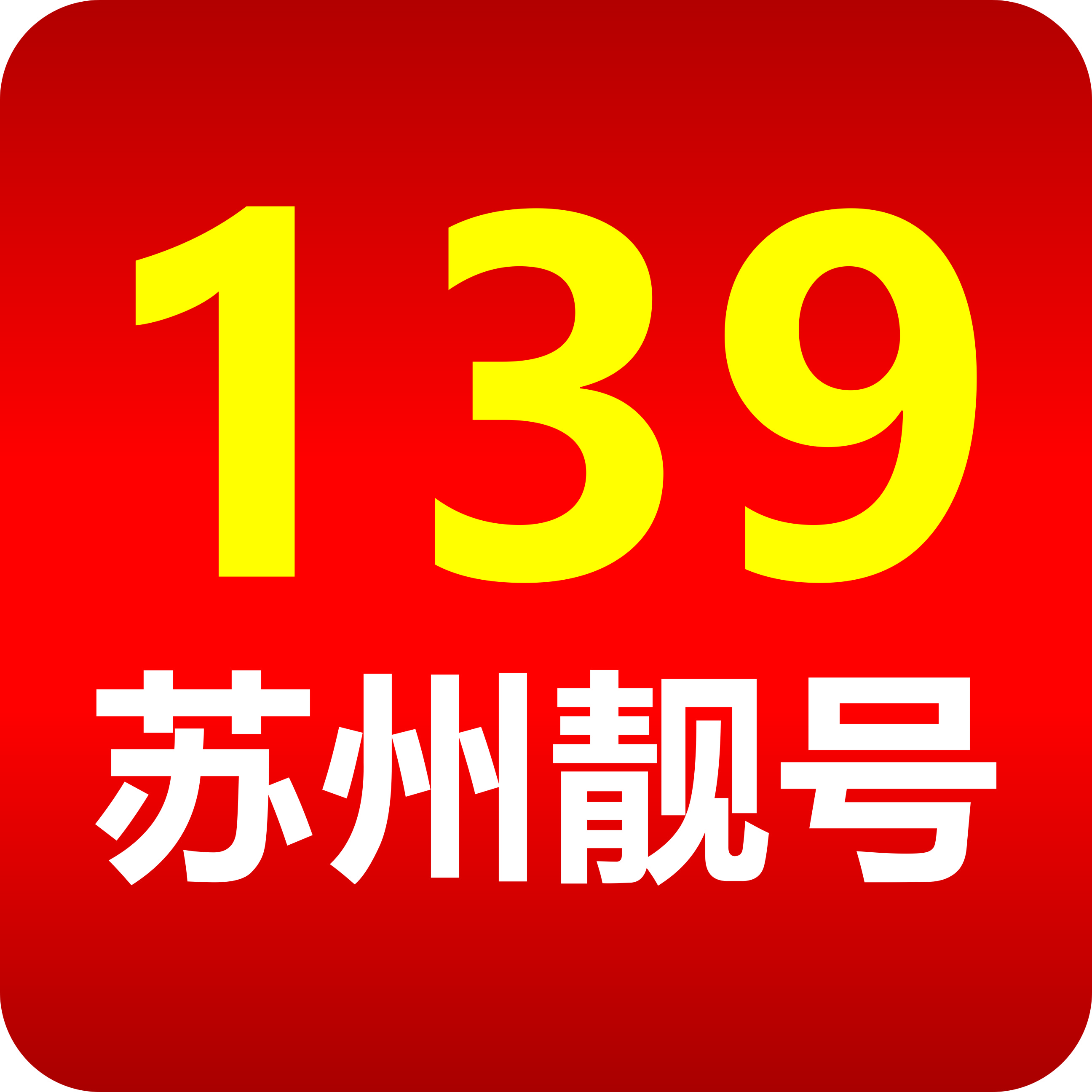 苏州手机靓号（139号段尾数8吉祥靓号）网上选号厅-线上自主选号
