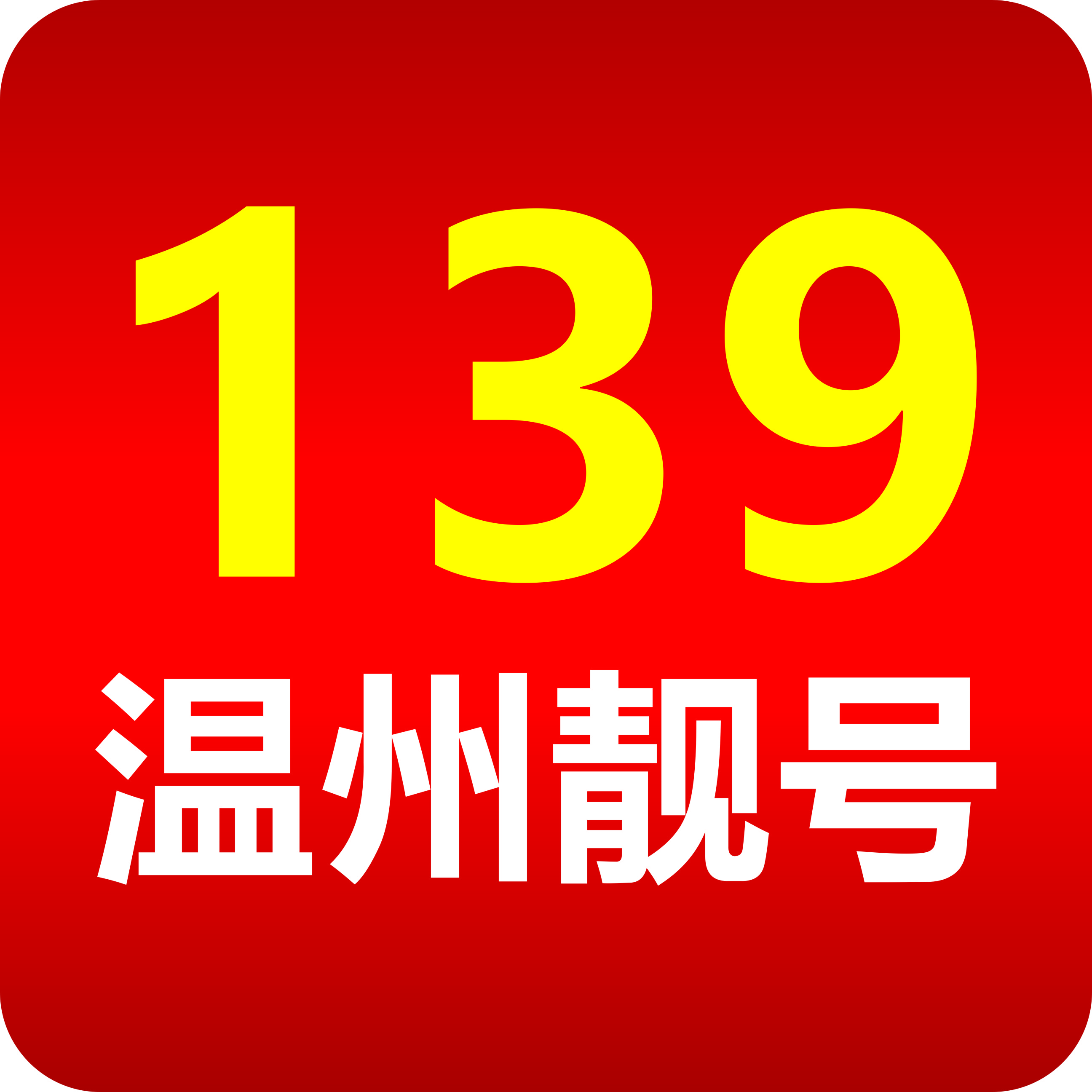 温州手机靓号（139号段尾数8吉祥靓号）网上选号厅-线上自主选号