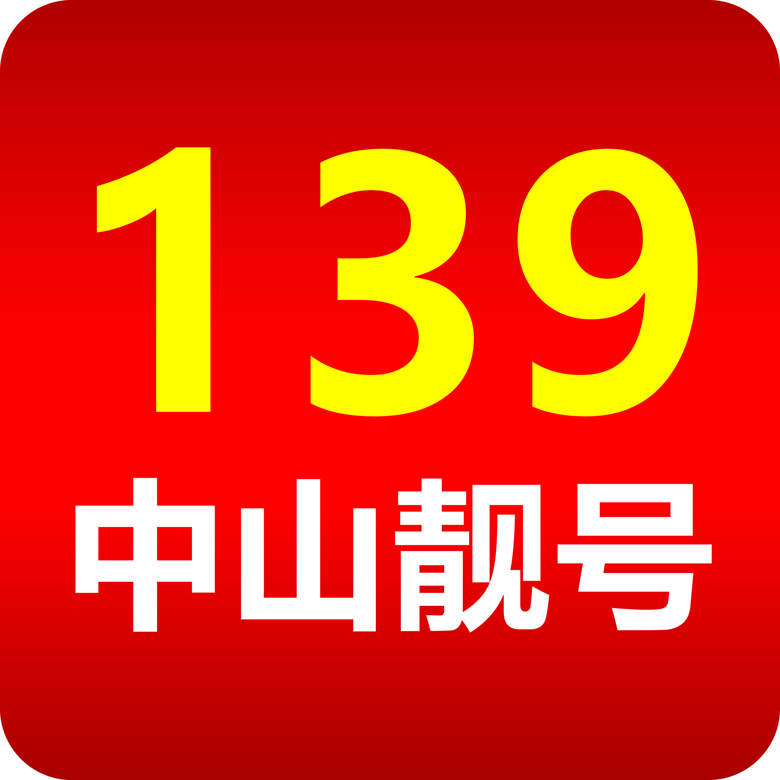 中山手机靓号（139号段尾数8吉祥靓号）网上选号厅-线上自主选号