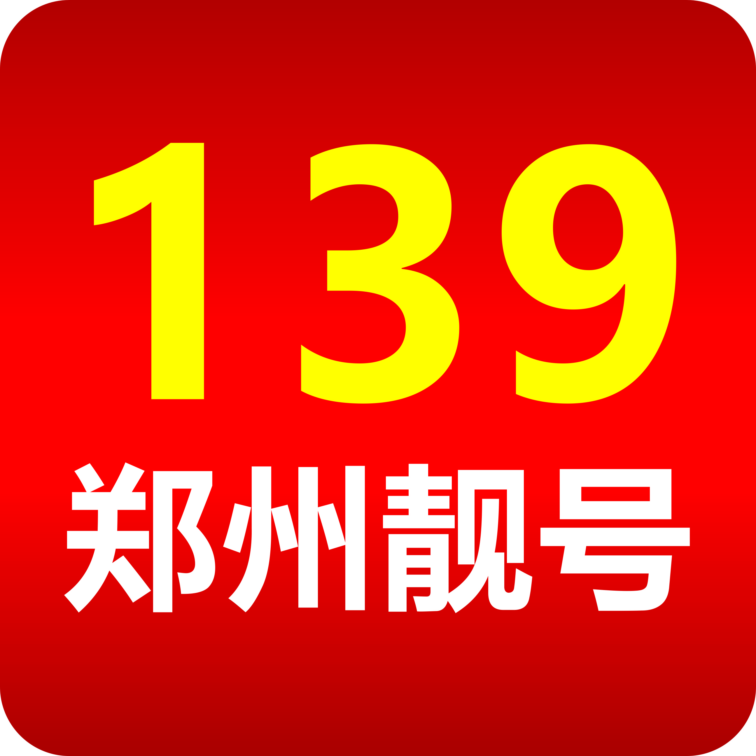 郑州手机靓号（139号段尾数8吉祥靓号）网上选号厅-线上自主选号