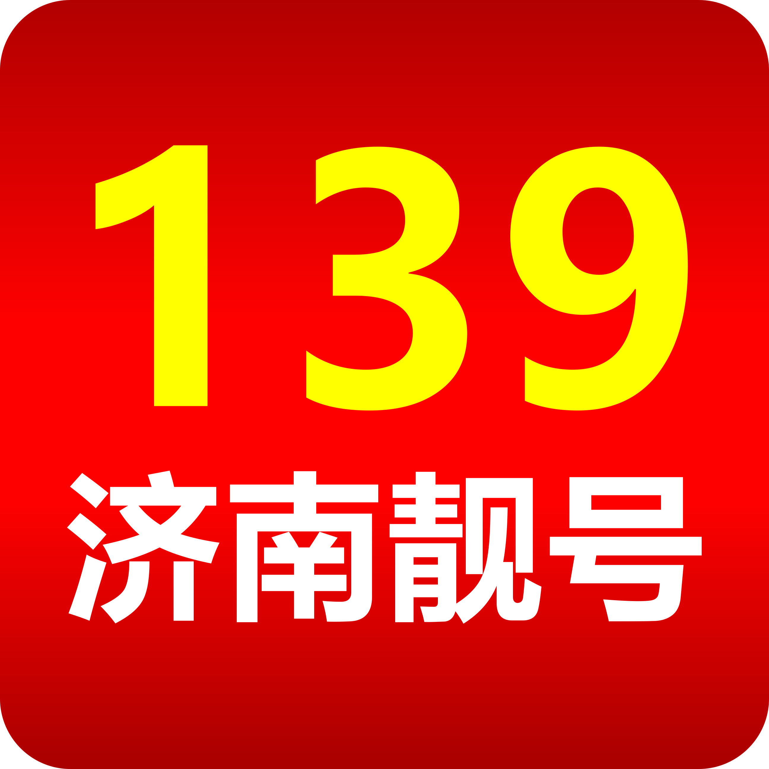 济南手机靓号（139号段尾数8吉祥靓号）网上选号厅-线上自主选号