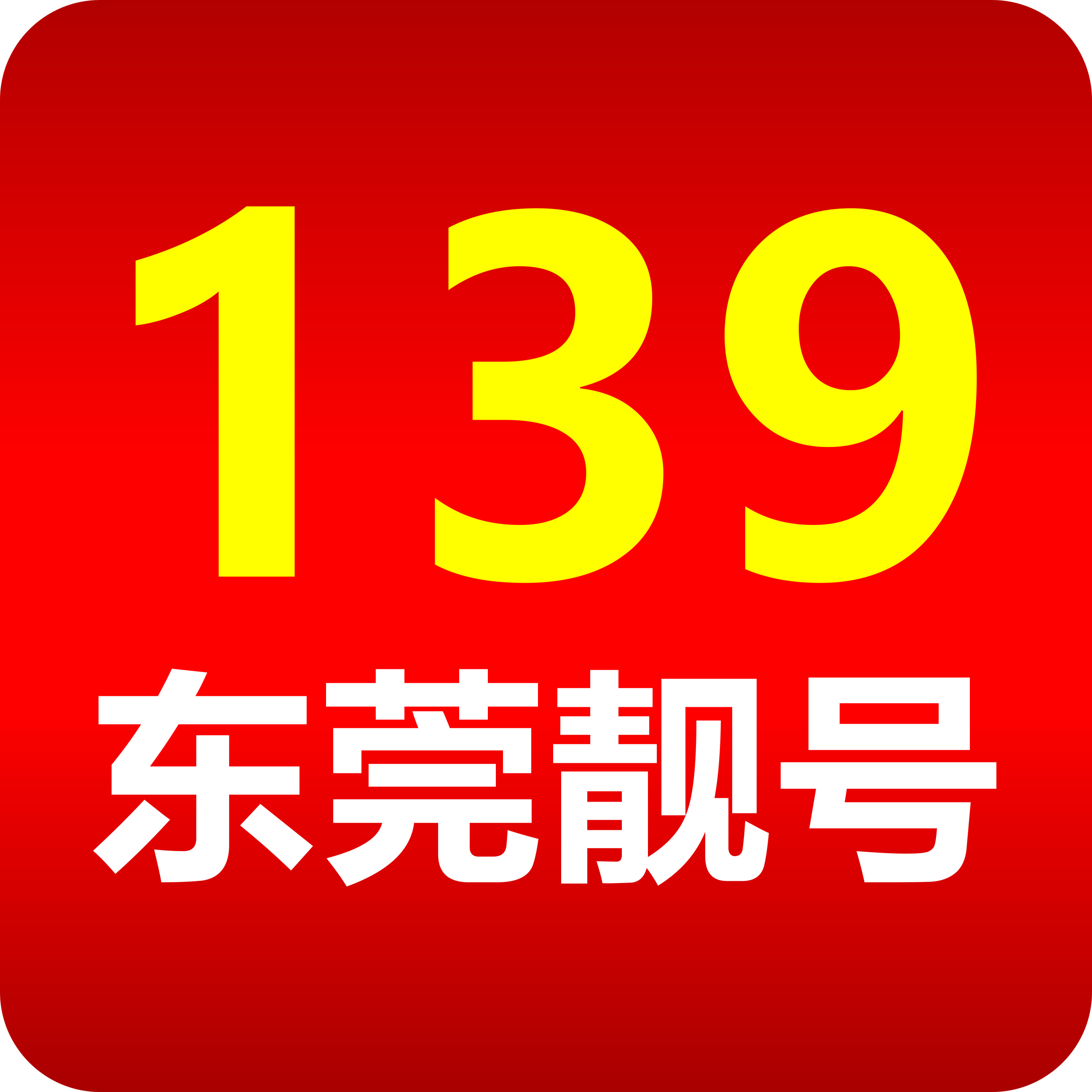 东莞手机靓号（139号段尾数8吉祥靓号）网上选号厅-线上自主选号