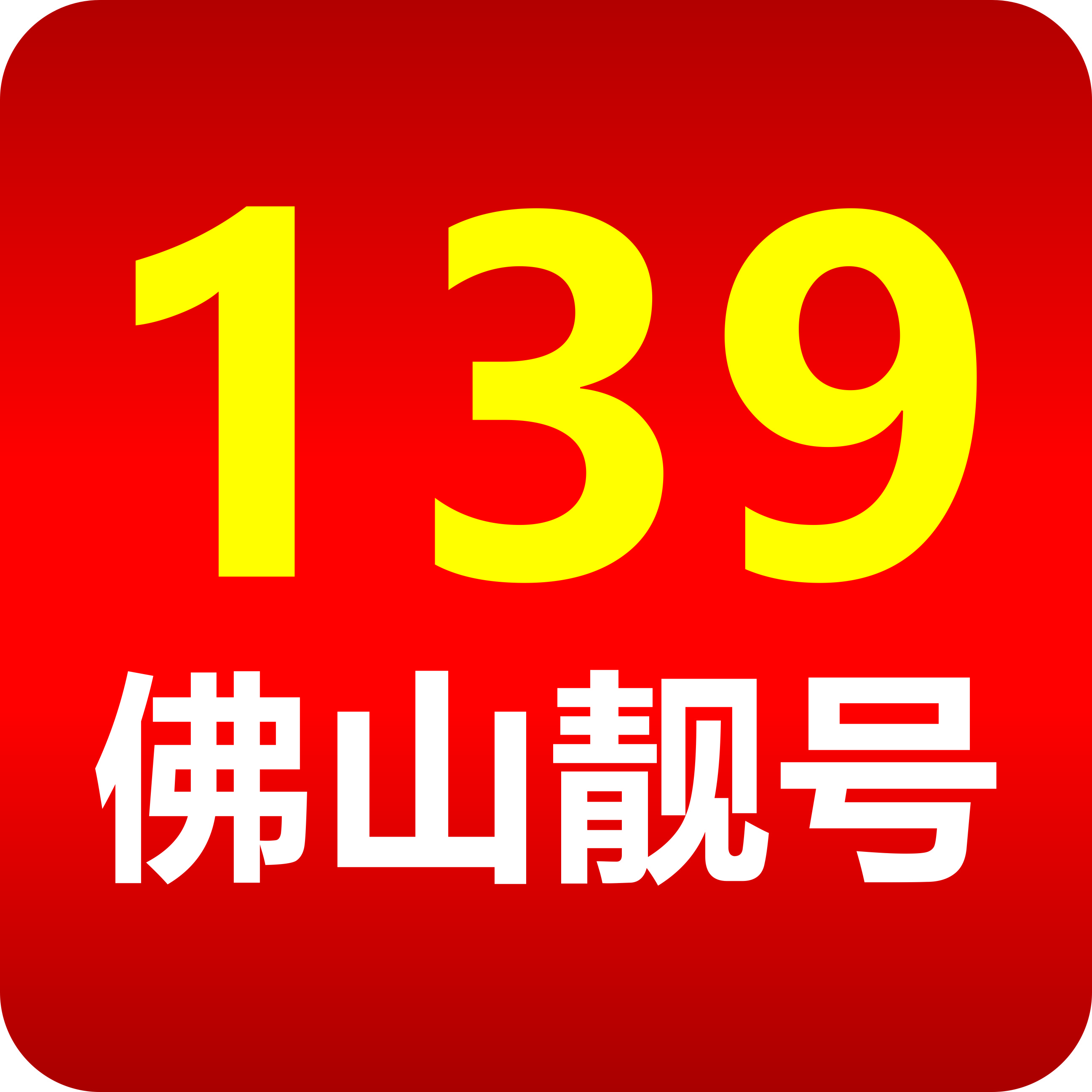 佛山手机靓号（139号段尾数8吉祥靓号）网上选号厅-线上自主选号