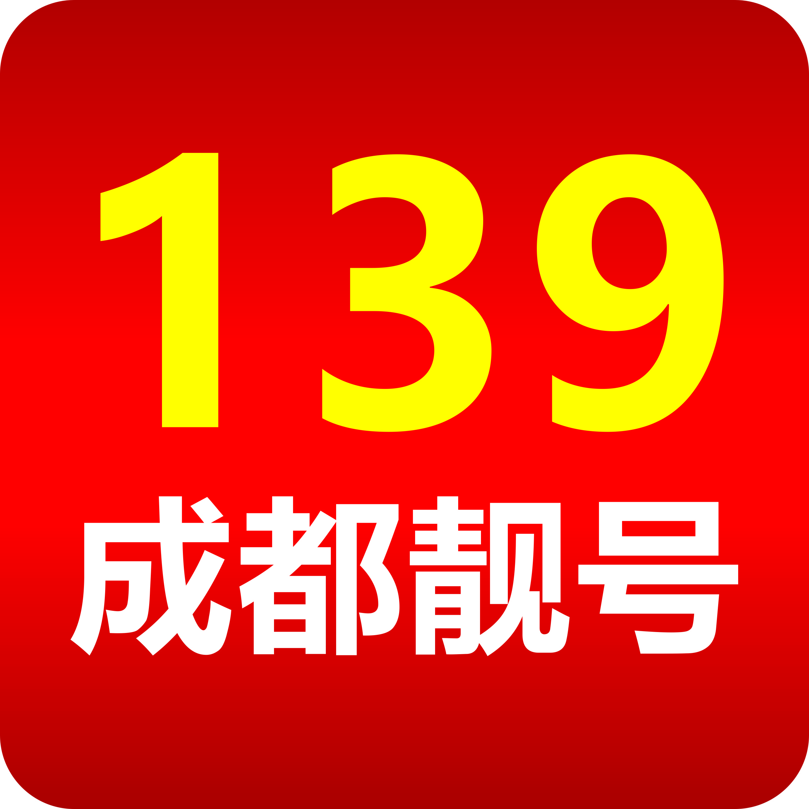 成都手机靓号（139号段尾数8吉祥靓号）网上选号厅-线上自主选号