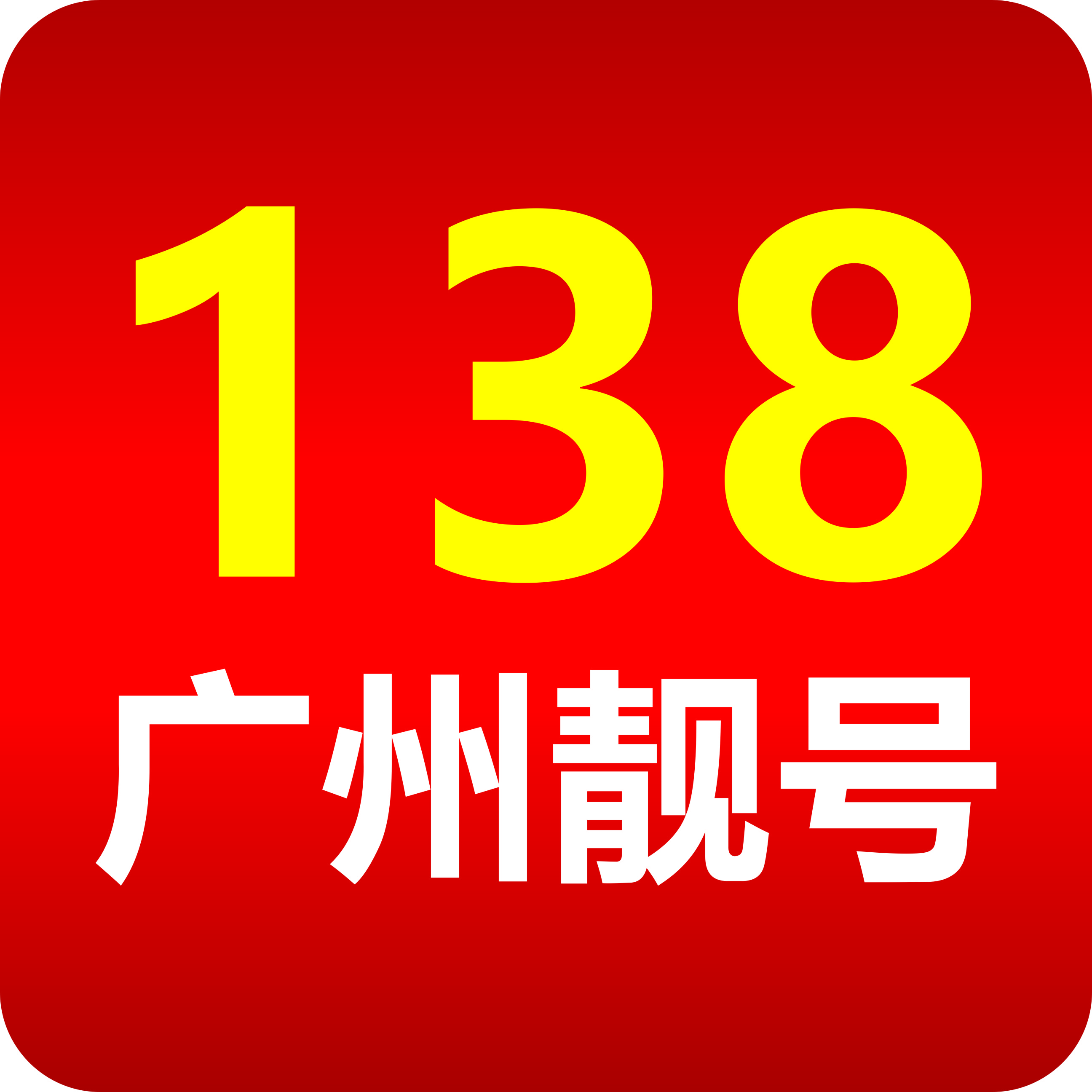 广州手机靓号（138号段尾数8吉祥靓号）网上选号厅-线上自主选号