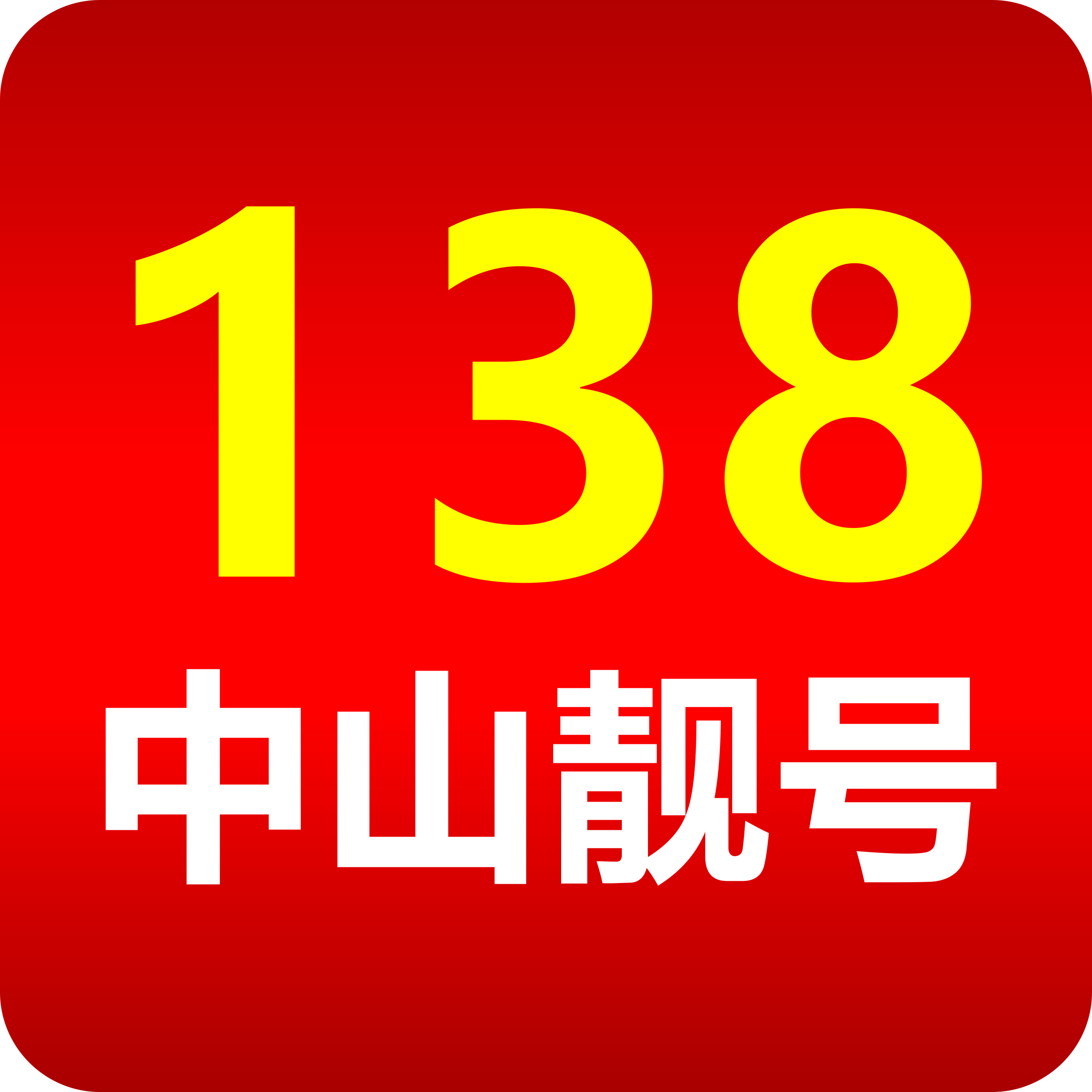 中山手机靓号（138号段尾数8吉祥靓号）网上选号厅-线上自主选号