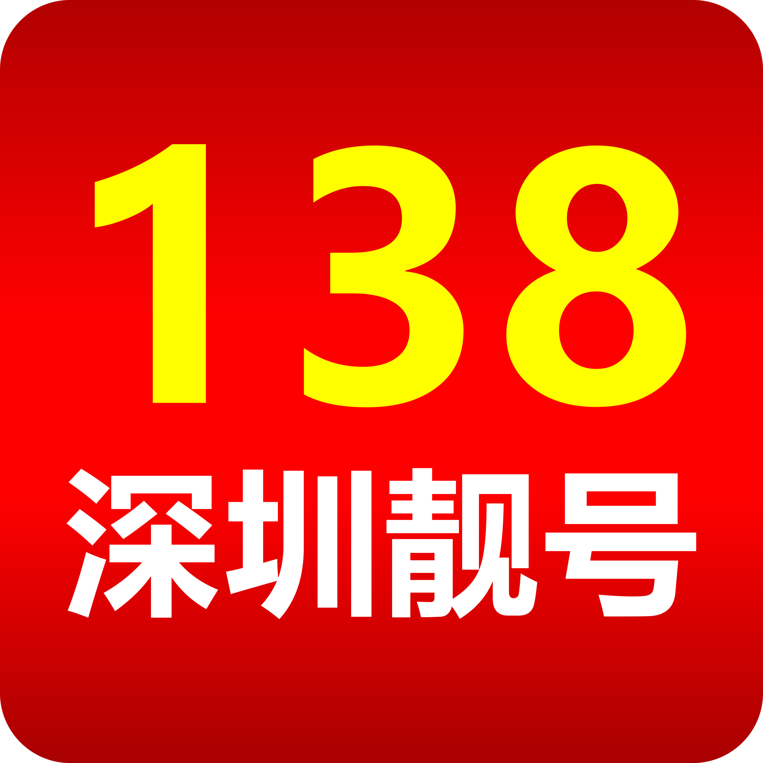 深圳手机靓号（138号段尾数8吉祥靓号）网上选号厅-线上自主选号